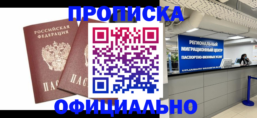 прописка 2025 в Михайлове